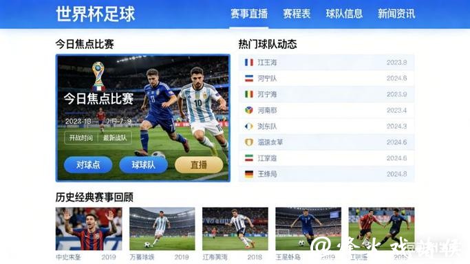“畅享世界杯直播APP精彩赛事” “畅享世界杯直播APP精彩赛事”